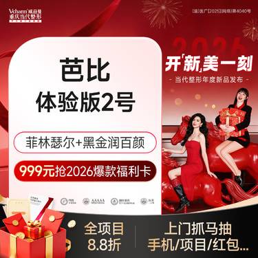 【玻尿酸】芭比体验版2号<黑金润百颜+菲林瑟尔>骨相美玻尿酸塑型抗衰