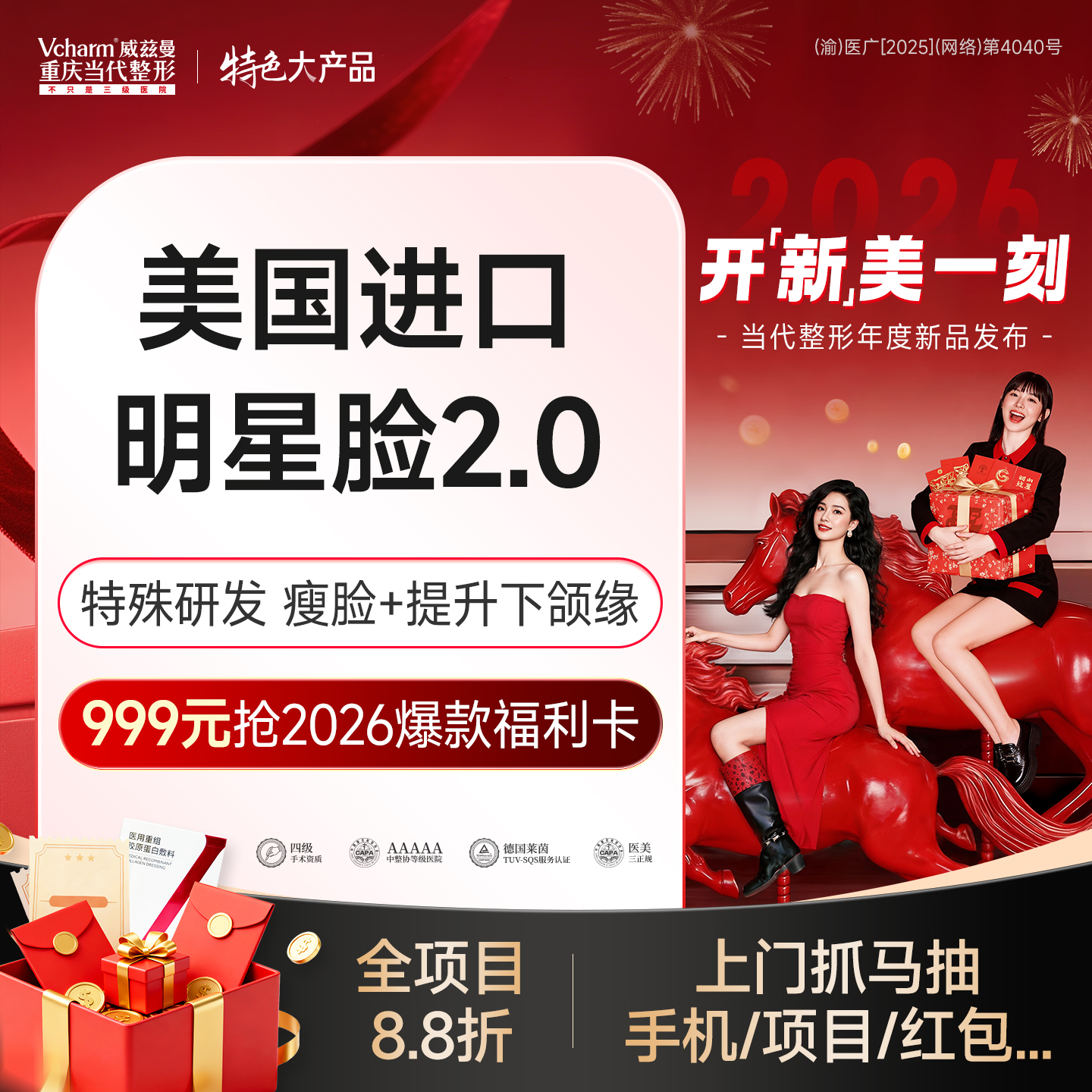 除皱瘦脸【重庆@重庆当代整形外科医院】