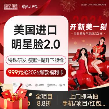 【除皱瘦脸】美国进口明星脸2.0<瘦咬肌+下颌缘提升>升级瘦脸 当代定制小V脸