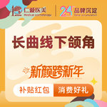 【下颌角切除】【长曲线下颌角】下颌骨部分切除术@长曲线