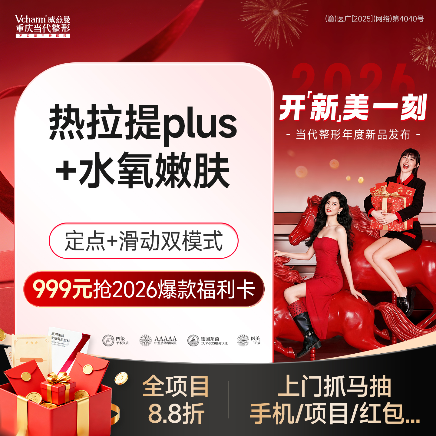 热拉提【重庆@重庆当代整形外科医院】