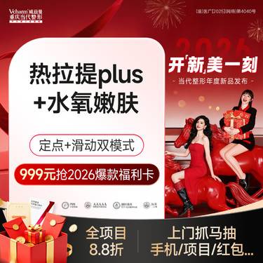 【热拉提】热拉提plus面部双模式丨定点+滑动【私信送水氧嫩肤】性价比高 抗衰紧肤