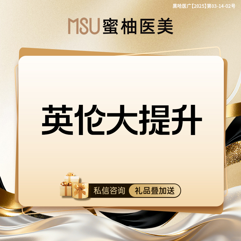 除皱瘦脸【哈尔滨@哈尔滨蜜柚医疗美容医院】