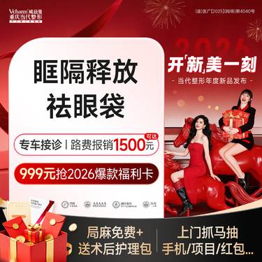 【外切去眼袋】眶隔释放祛眼袋 外切法 手术去眼袋去泪沟 减少眼袋脂肪堆积 