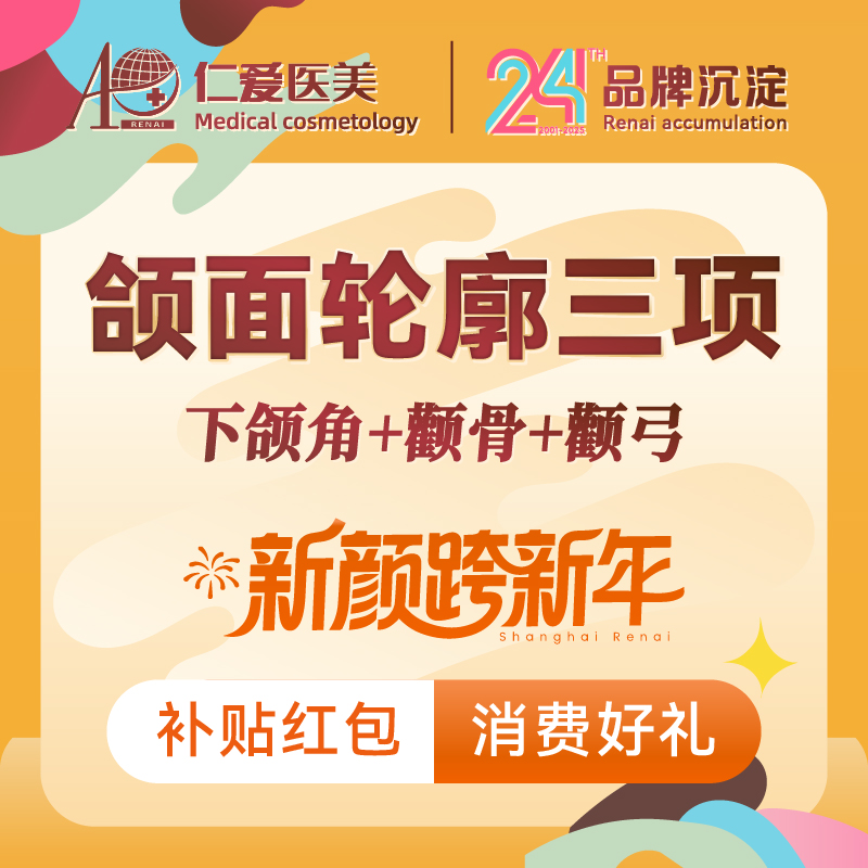 【下颌角整形】【颌面三项】下颌角+颧骨+颧弓@可免CT拍片+钛板钛钉费用