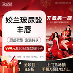 【玻尿酸唇部】姣兰 1ml，姣兰【玻尿酸丰唇】改善唇纹唇线清晰 塑形美学定制唇部