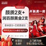 【玻尿酸套餐】润百颜 润百颜黑金 1ml，颜质2支+润百颜黑金2支【外轮廓套餐】共4支玻尿酸