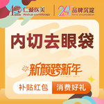 【内切去眼袋】【内切眼袋】内切法眼袋成形术