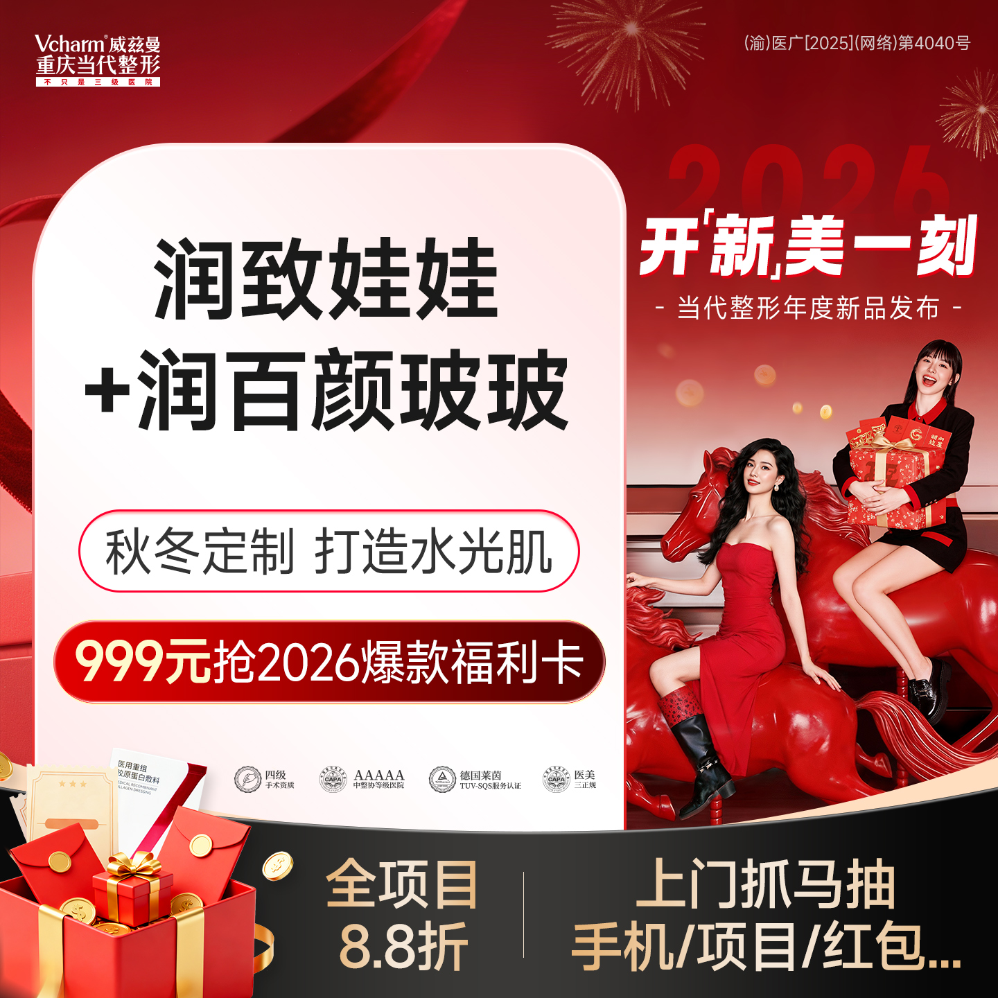 水光项目【重庆@重庆当代整形外科医院】