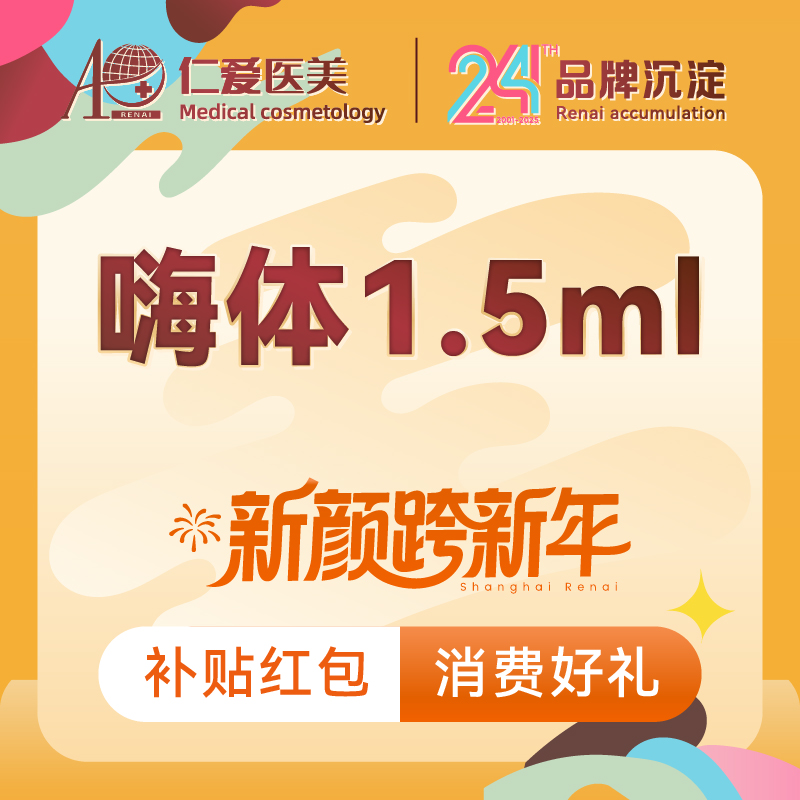 【嗨体淡化颈纹】【嗨体1.5ml】纠正颈纹@足量保真 支持验证