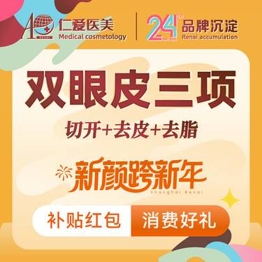 【全切双眼皮】【切开双眼皮】眼部整形 切开重睑