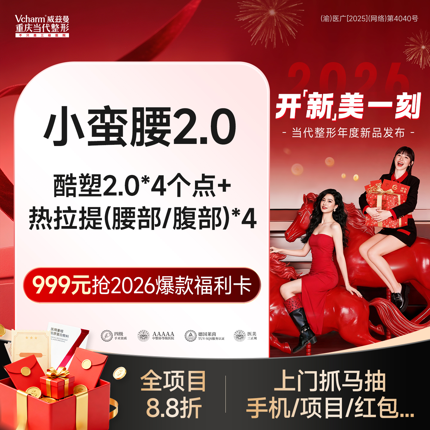 冷冻减脂瘦腹部【重庆@重庆当代整形外科医院】