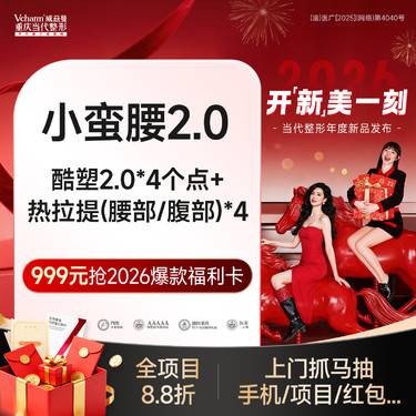 【冷冻减脂瘦腹部】【小蛮腰2.0】酷塑4个点位+热拉提4次（腰部/腹部）精细塑形减脂瘦身 