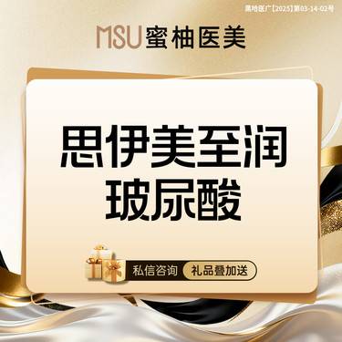 【玻尿酸】【私信享童颜专场价】思伊美至润 玻尿酸1mL【柔软款可视化配药】