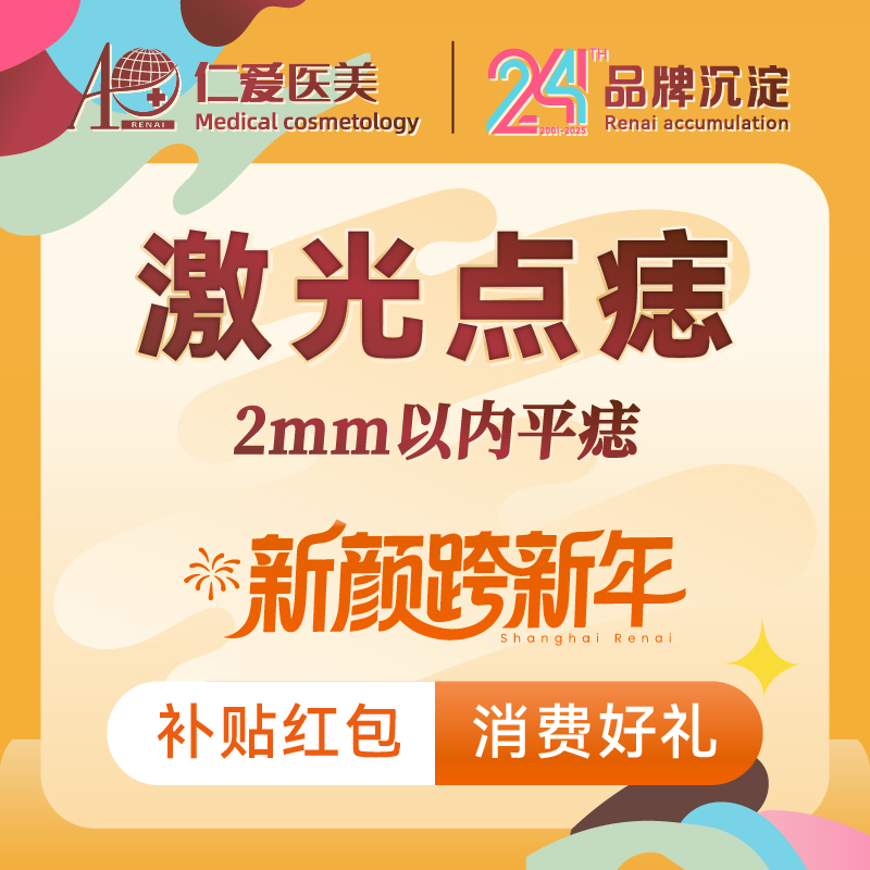 【激光点痣】预约面诊金 一对一咨询服务