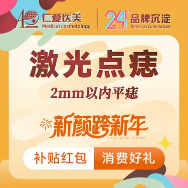 【激光点痣】预约面诊金 一对一咨询服务