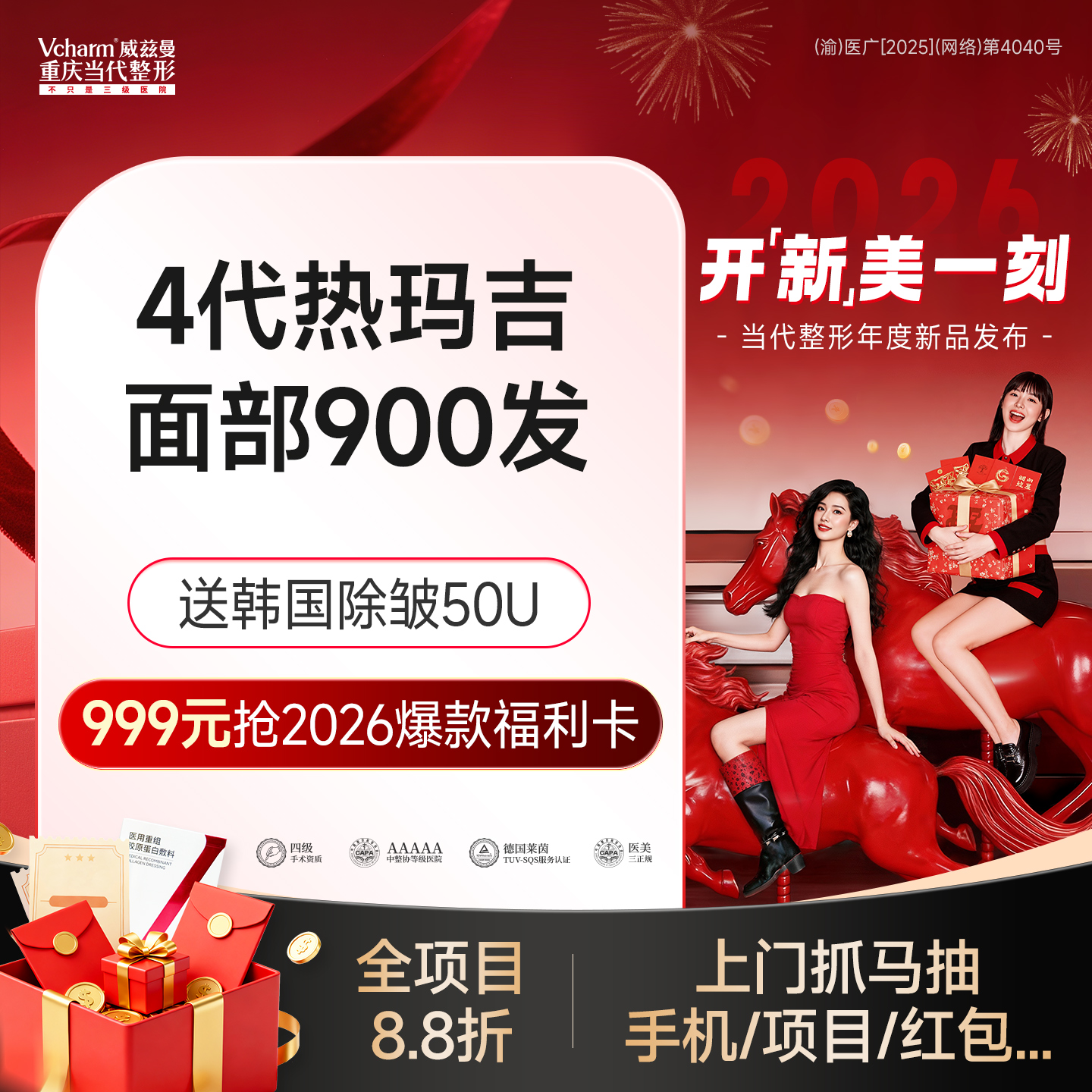 热玛吉【重庆@重庆当代整形外科医院】