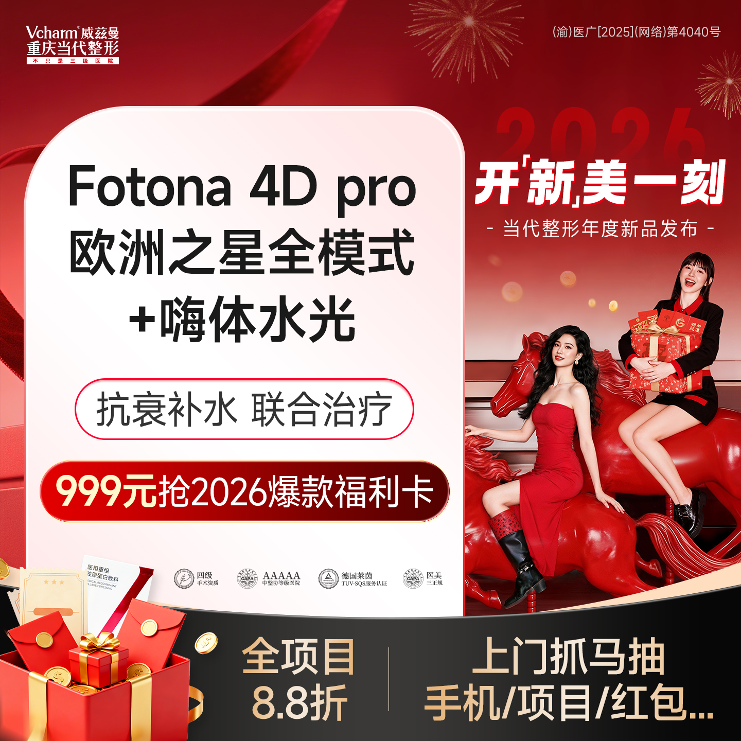 射频提升【重庆@重庆当代整形外科医院】