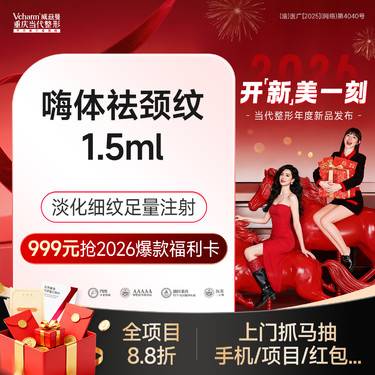 【嗨体淡化颈纹】嗨体1.5ml祛颈纹 “颈部抗衰” 除皱抗衰·激活胶原 【嗨体祛颈纹】足量注射