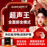 【超声提升】超声王面部全模式【新客专享】