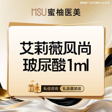 【玻尿酸】【私信享童颜专场价】艾莉薇风尚玻尿酸1ml 大分子轮廓美学限新客