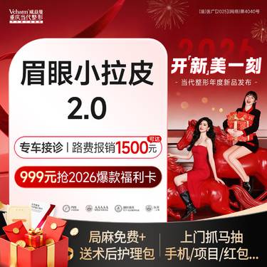 【眼部多项】眉眼小拉皮2.0上睑松弛矫正+上睑/眼尾提升+去皮去脂+血管保留+眉眼筋膜悬吊等