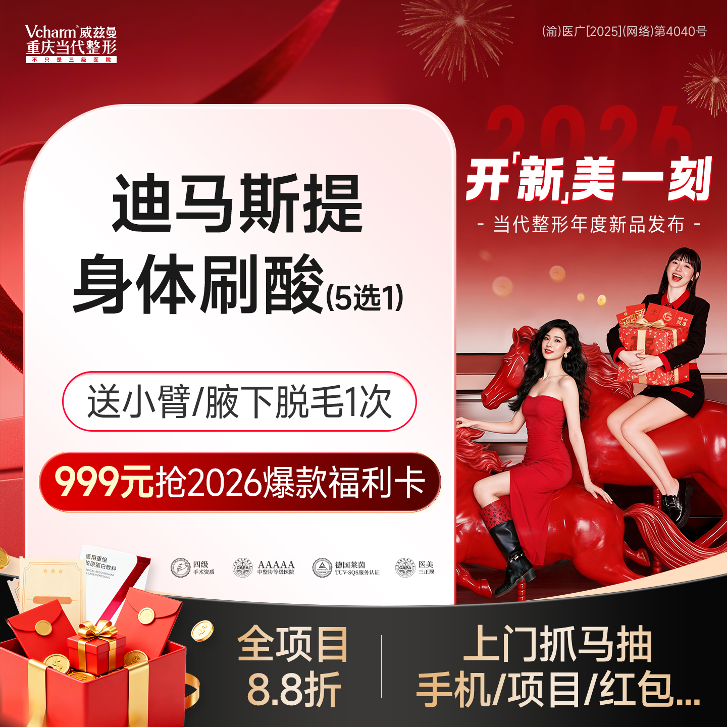 果酸焕肤【重庆@重庆当代整形外科医院】