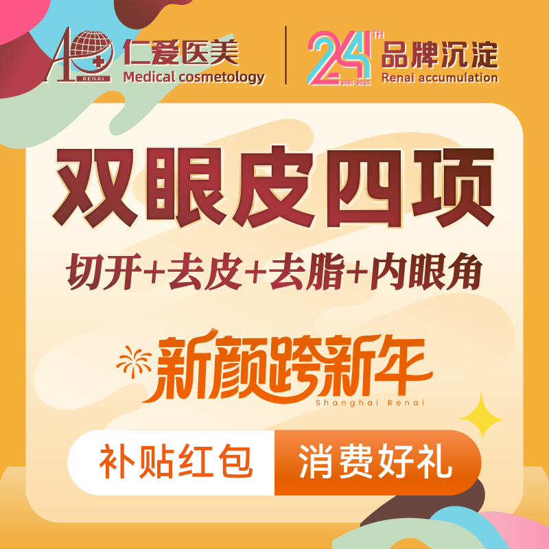 眼部多项【上海@李小虎】