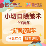 【小切口手术提升】【手术面部除皱】【小切口除皱拉皮】中下面部提升