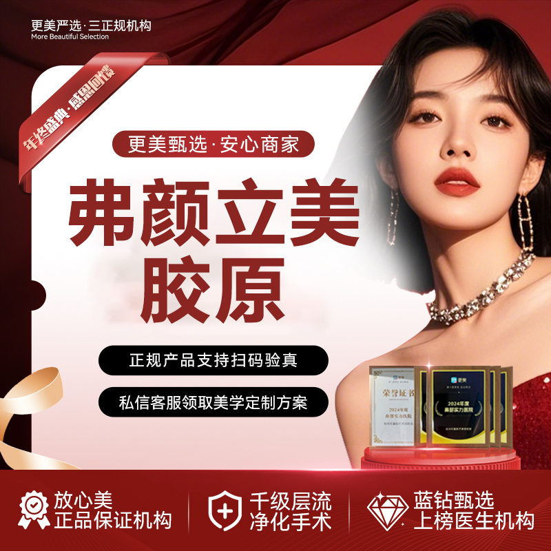 【胶原蛋白改善面部细纹】弗颜·立美胶原  3mL 胶原蛋白 紧致皮肤 修复再生