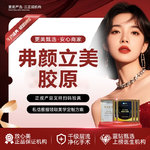 【胶原蛋白改善面部细纹】弗颜·立美胶原  3mL 胶原蛋白 紧致皮肤 修复再生