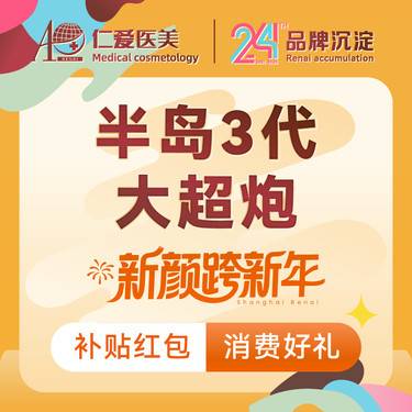 【超声炮】【第三代·大超炮】半岛黄金超声炮升级版 抗衰提升紧致整形项目图片