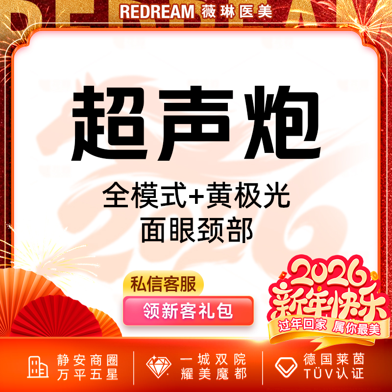 超声提升【上海@王菊】