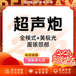 【超声提升】超声炮+黄极光含面眼颈部 提升抗衰 超声炮培训导师团队