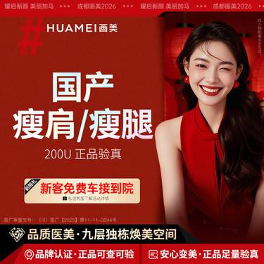 【瘦脸除皱】【注射塑形】国产塑肩/塑腿200U 二选一 现场拆封 正品可验