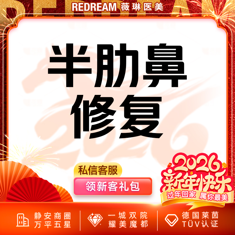 鼻形态修复【上海@王荣锡】