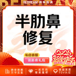 【鼻形态修复】半肋鼻修复5项 进口膨体 隆鼻失败修复 假体隆鼻