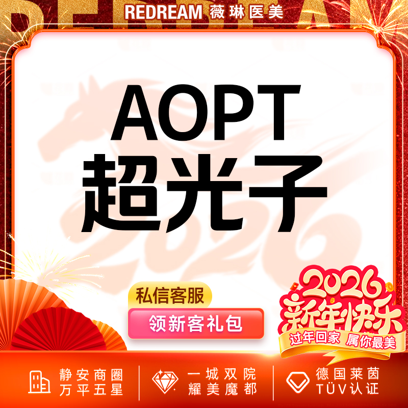 超光子【上海@上海薇琳医疗美容医院（旗舰店）】