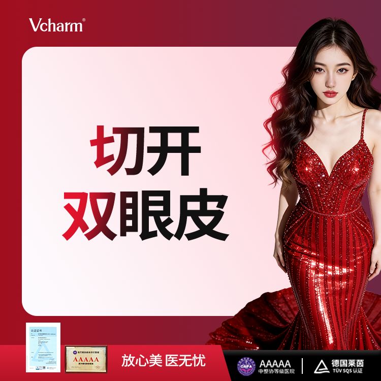 【全切双眼皮】【切开双眼皮】 1.改善单眼皮/内双/肿泡眼2.高倍显微镜下操作