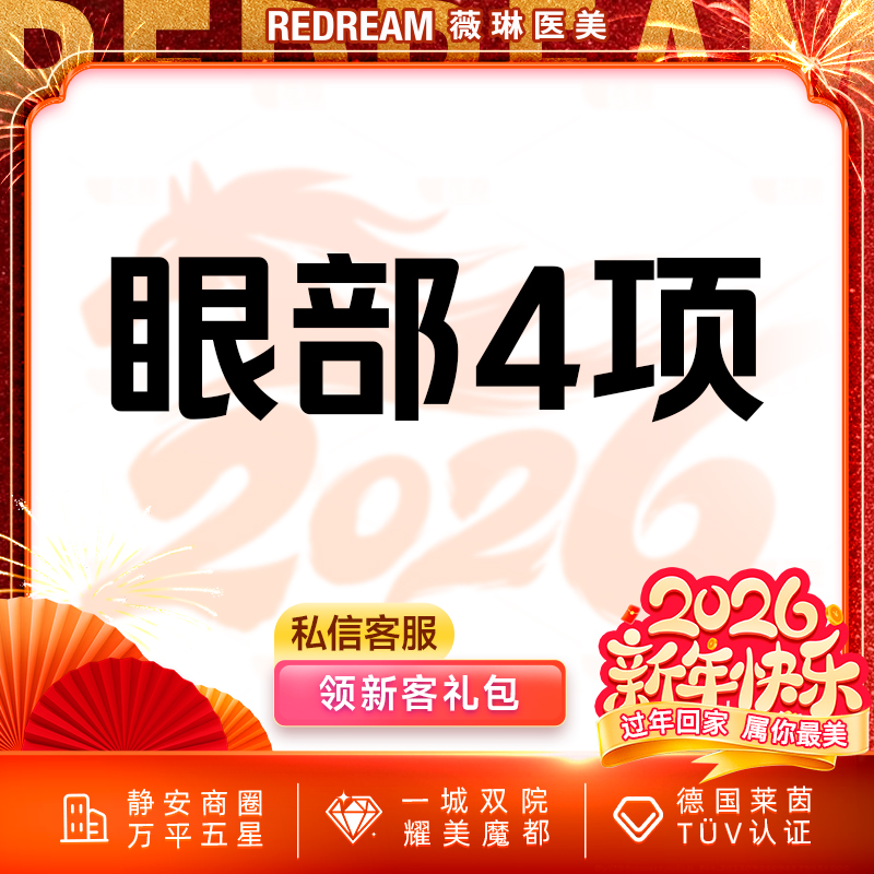 眼部多项【上海@杨荣华】