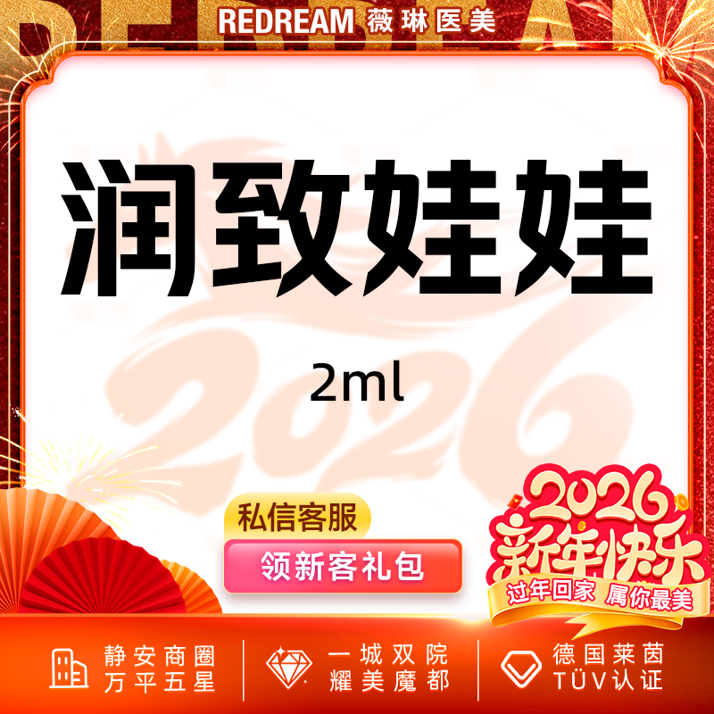 【补水套餐】润致娃娃水光2ml 保湿补水