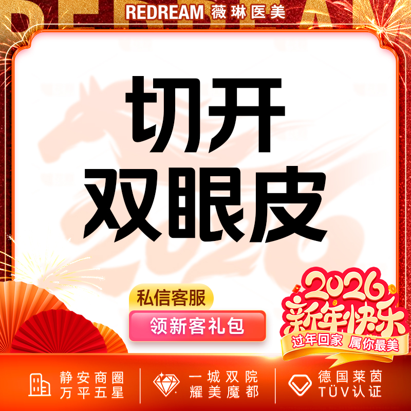 全切双眼皮【上海@杨荣华】