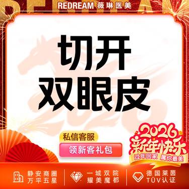 【全切双眼皮】切开双眼皮 改善内双 单眼皮 单眼皮 大小眼