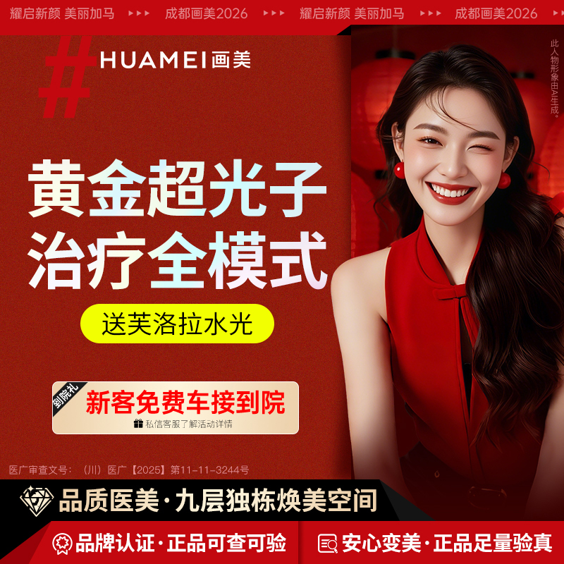 光子【成都@成都画美医疗美容医院】
