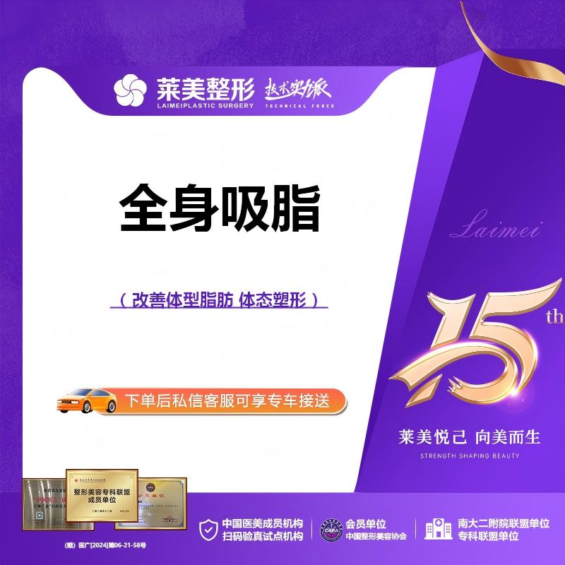 吸脂【南昌@龚衍寿】