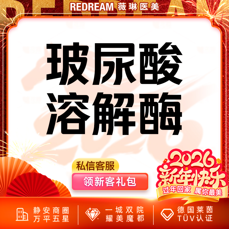 玻尿酸【上海@田文燕】