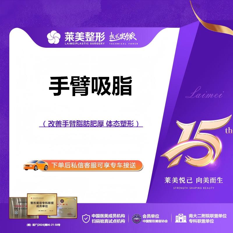 手臂吸脂【南昌@龚衍寿】