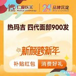 【热玛吉】4代热玛吉 面部 900发，热玛吉四代面部900发