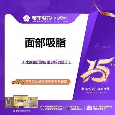 【吸脂瘦脸】<面部吸脂>瘦脸紧致 负压吸脂塑形，详询客服【新客专享】