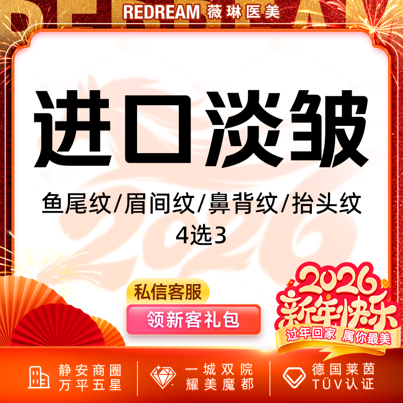 【瘦脸除皱】韩国进口淡皱 4选3 眉间/鱼尾/鼻背/抬头  限购一次 